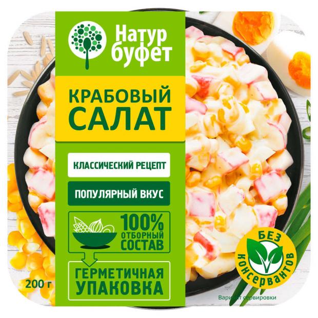 

Салат «Натур буфет» Крабовый, 200 г