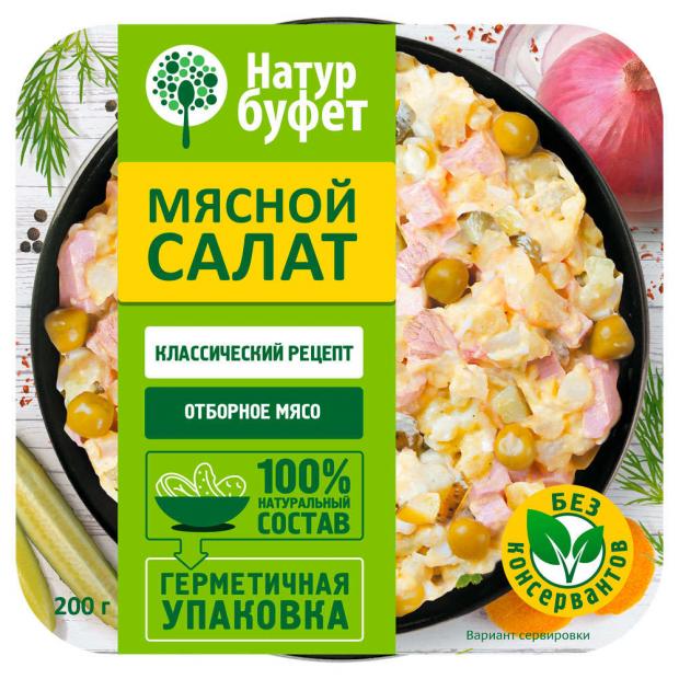 

Салат «Натур буфет» Мясной охлажденный, 200 г