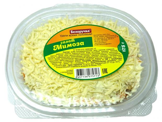 

Салат «Белоручка» Мимоза, 175 г