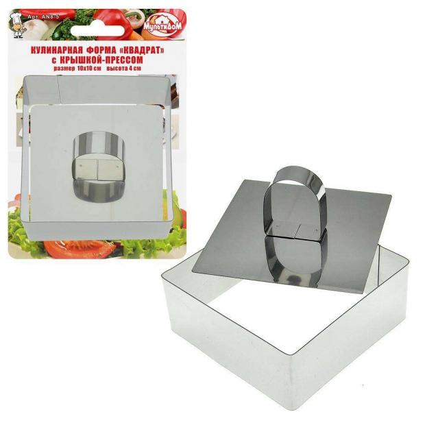 Кулинарная форма с крышкой-прессом Мультидом Квадрат 10х10 см 124₽