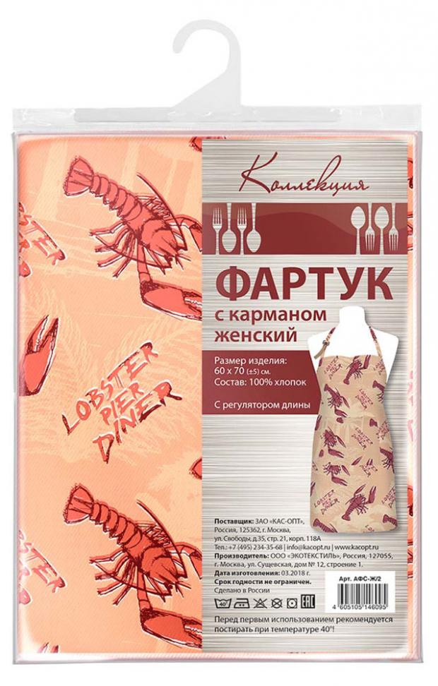 

Фартук женский «Коллекция» Лобстеры саржа, 60х70 см
