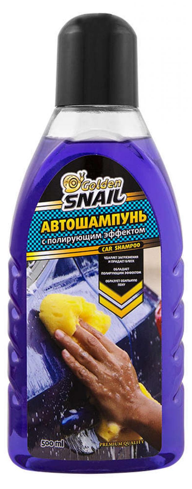 Автошампунь Golden Snail GS 2010 с полирующим эффектом, 500 мл