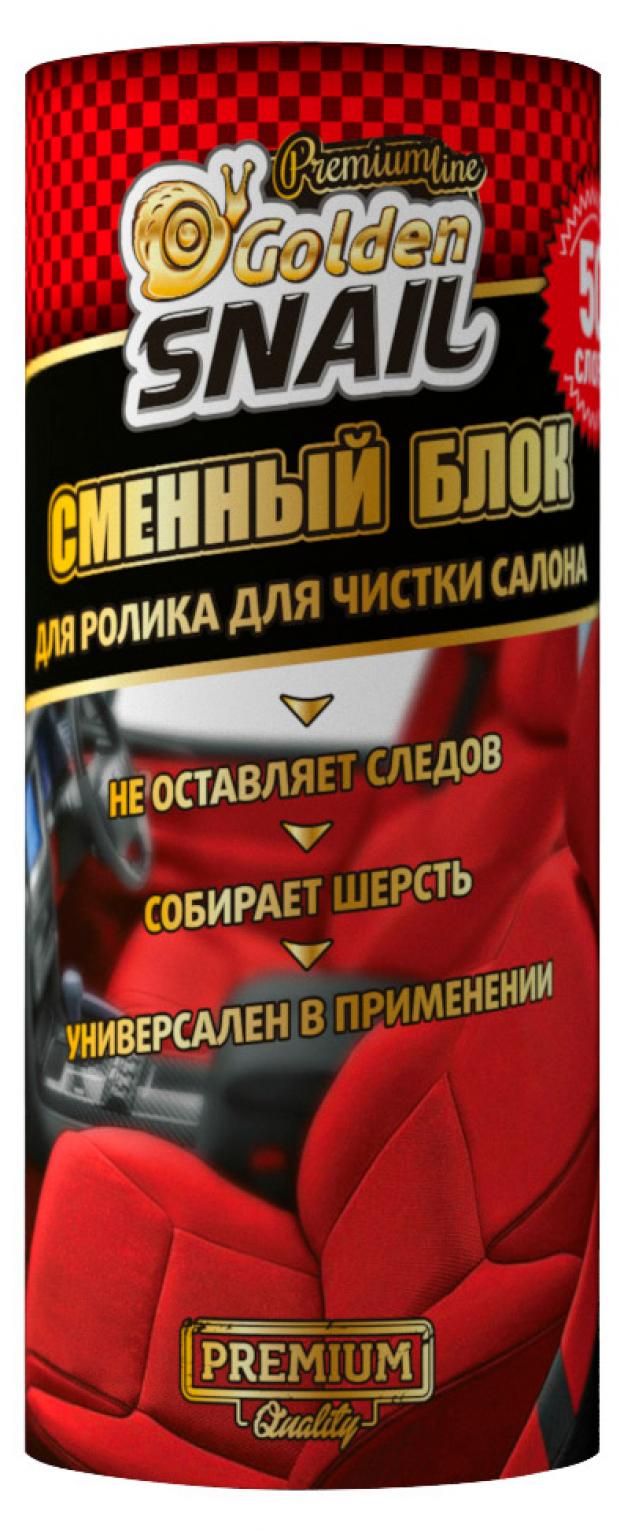 Сменный блок для ролика для чистки салона Golden Snail 50 слоев 35₽