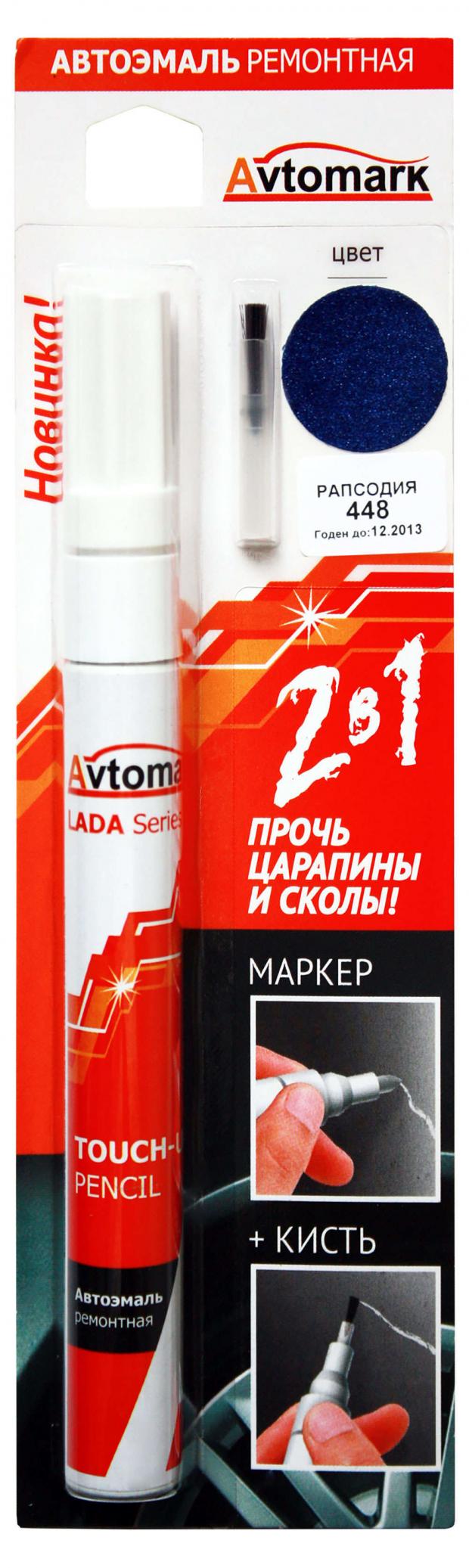 Автоэмаль ремонтная Avtomark Lada 448 Рапсодия кисть 10 мл 98₽