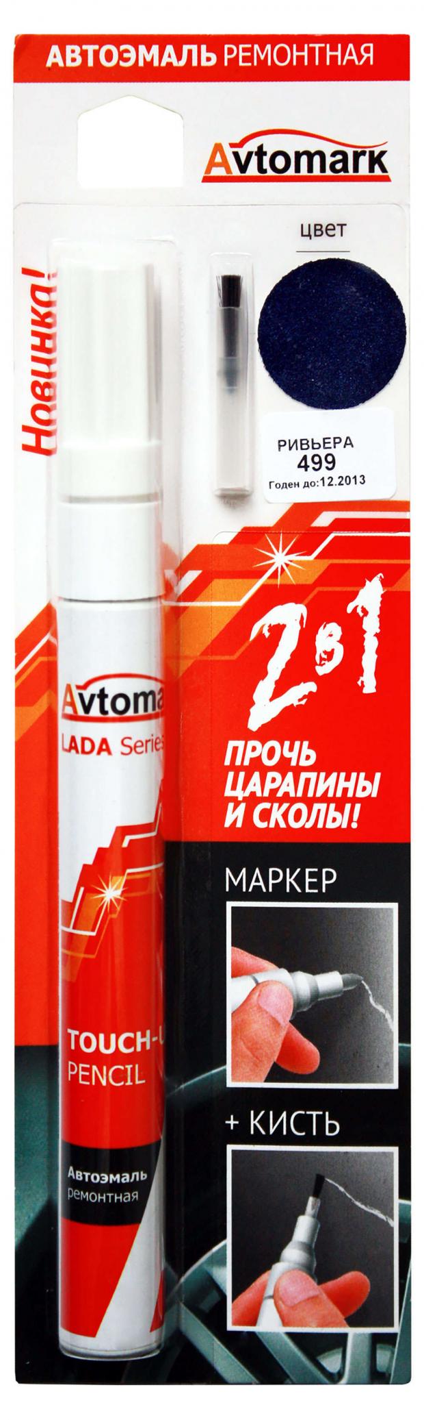 Автоэмаль ремонтная Avtomark Lada 499 Ривьера кисть 10 мл 98₽
