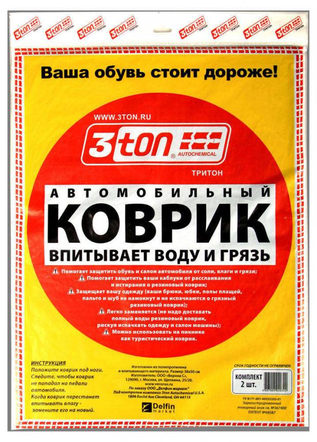 Коврики автомобильные 3ton влаговпитывающие 40х50 см 2 шт 80₽