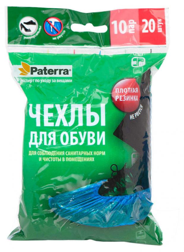 Чехлы-бахилы для обуви Paterra, 20 шт