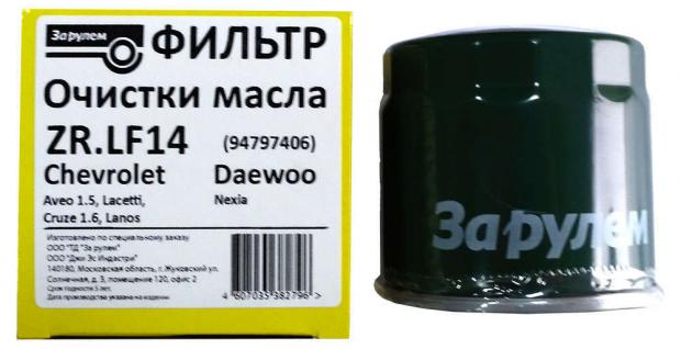 

Фильтр масляный «За рулем» ZR.LF14/94797406