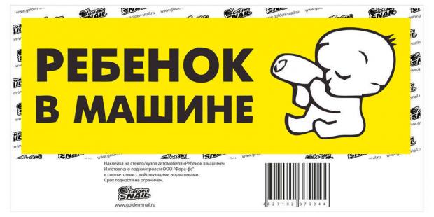 

Наклейка автомобильная Golden Snail Ребенок в машине, 20х10 см