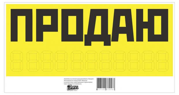 

Наклейка автомобильная Golden Snail Продаю