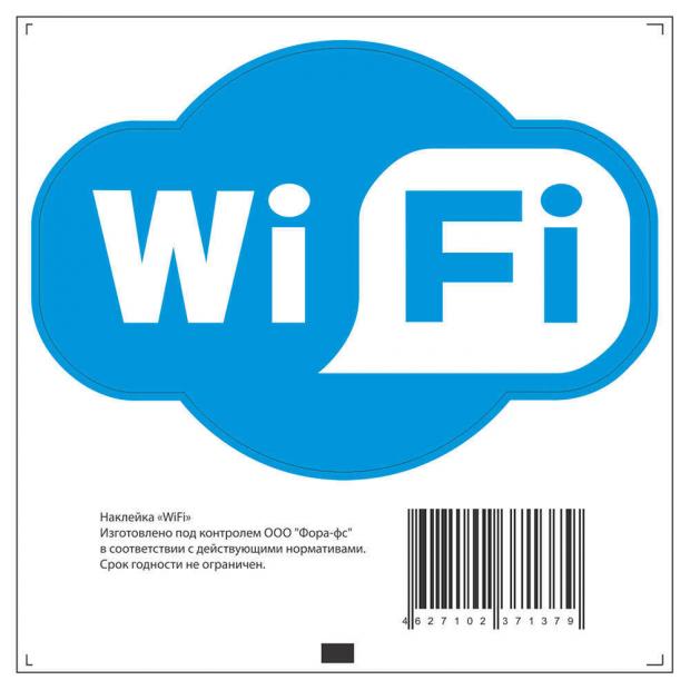 

Наклейка Golden Snail WI-FI, 10x13 см