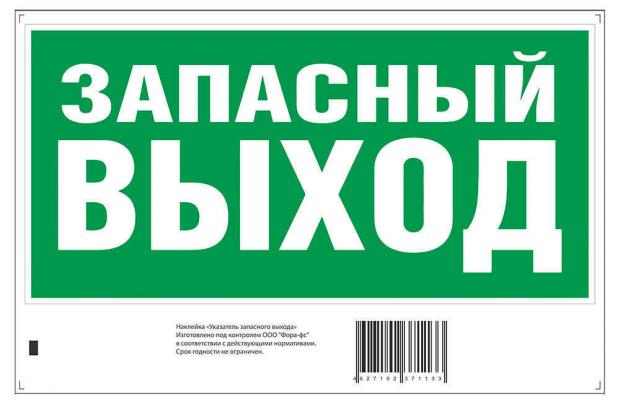 

Наклейка Golden Snail Указатель запасного выхода, 20х13 см