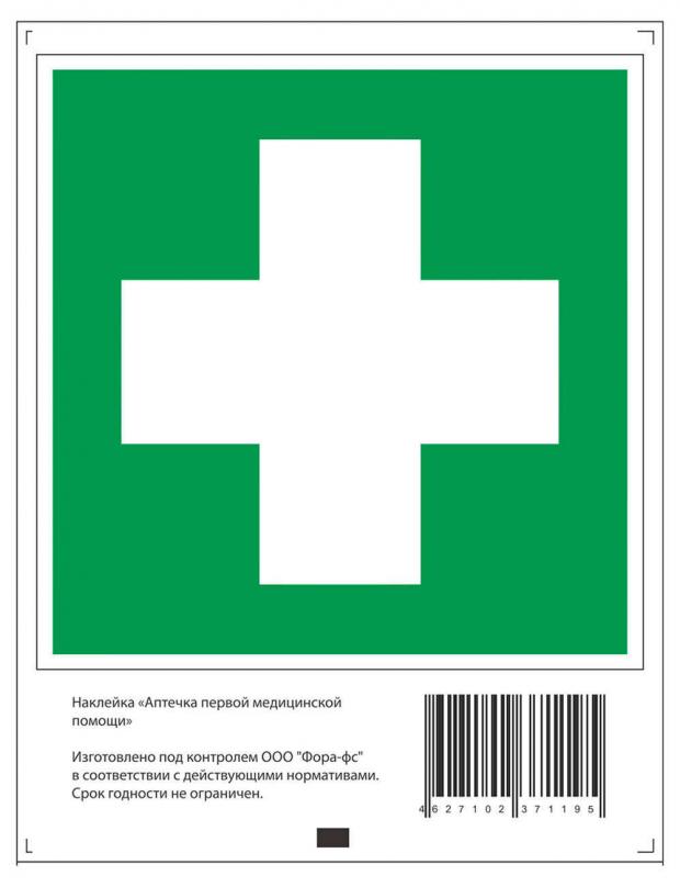 

Наклейка Golden Snail Аптечка первой медицинской помощи, 10х13 см