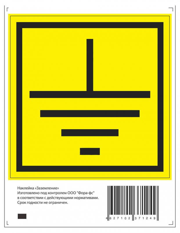 Наклейка Golden Snail Заземление 10х13 см 29₽