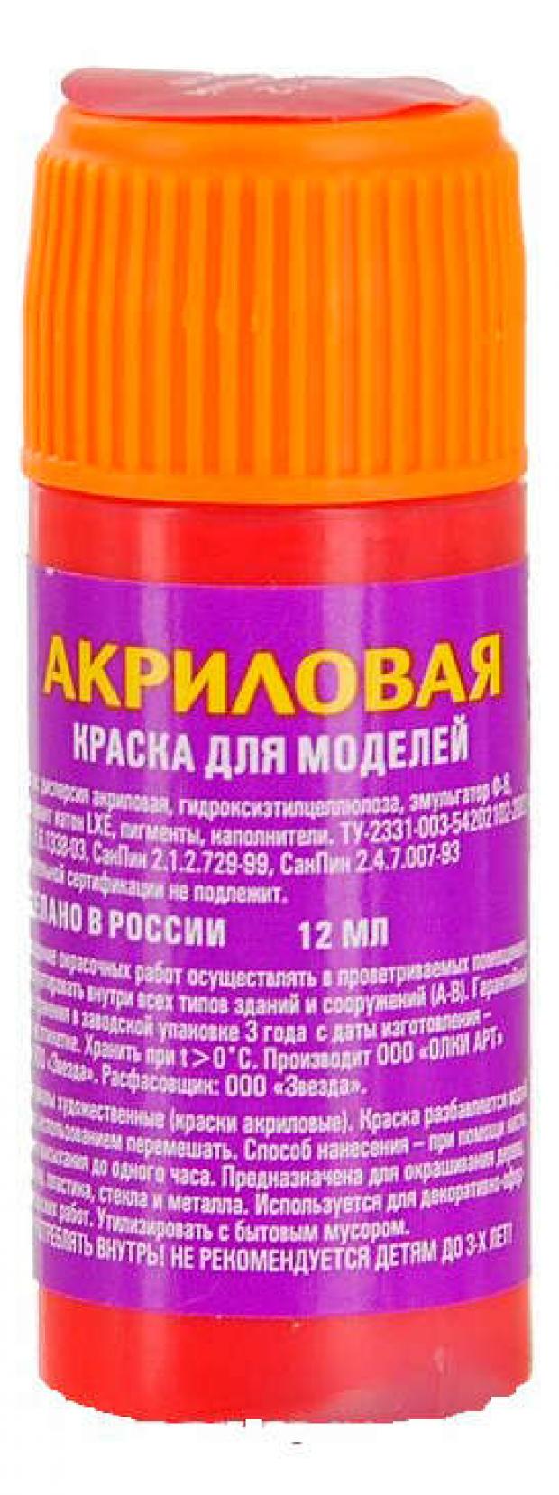 

Краска акриловая для моделей «Звезда», 12 мл