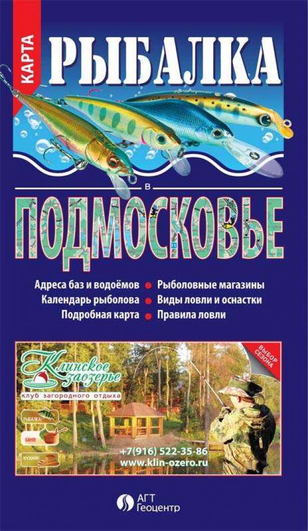 

Карта складная Рыбалка Подмосковье