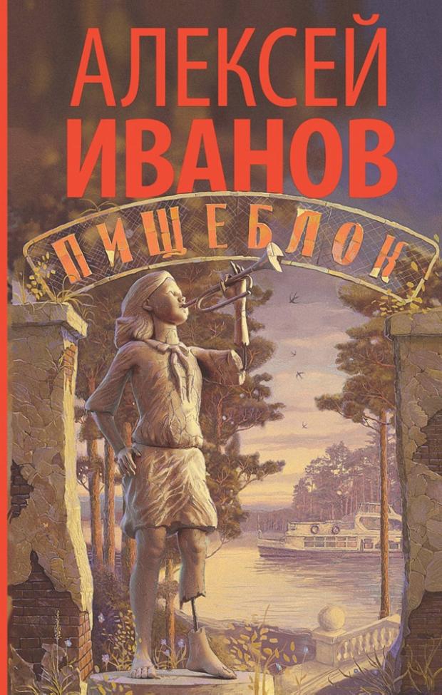 

Пищеблок, Иванов А.В.