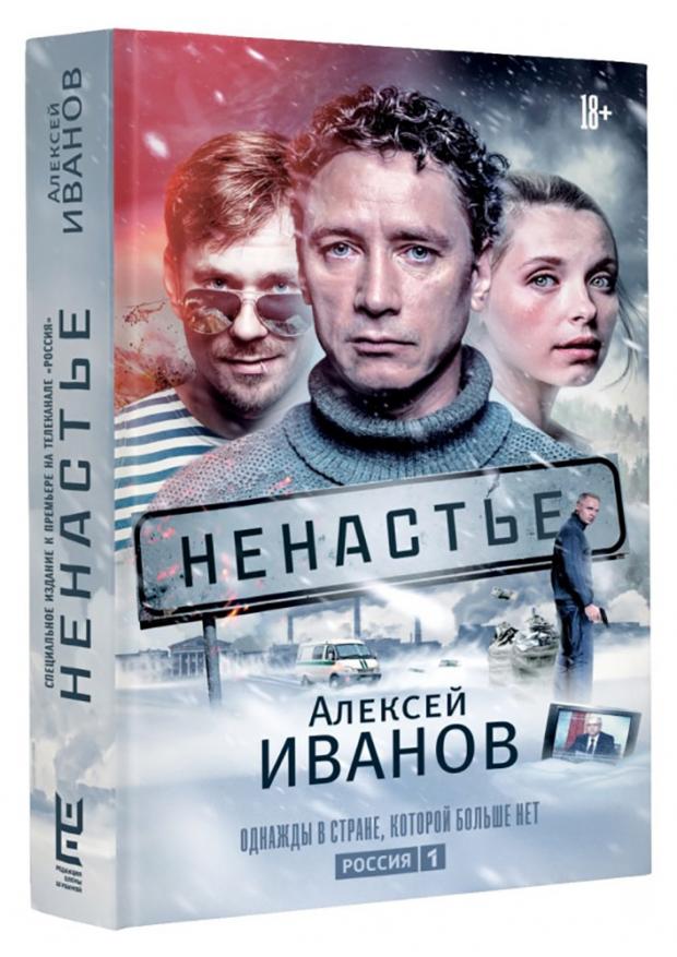 

Ненастье, Иванов А.В.