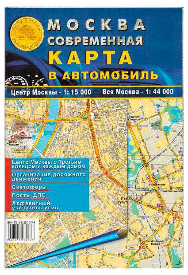 Карта складная Москва современная Карта в автомобиль 53₽