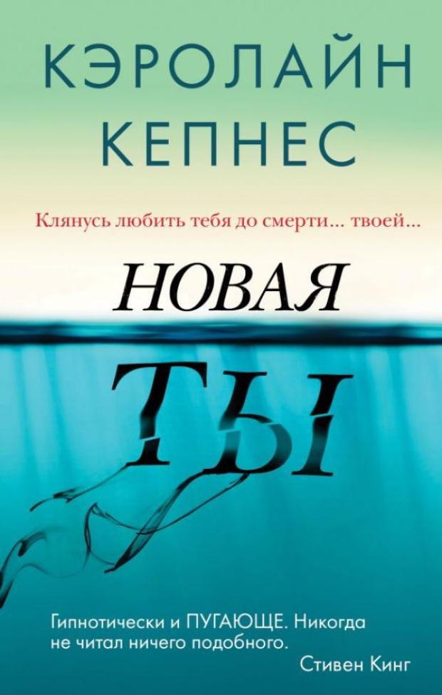 

Новая Ты, Кепнес К.
