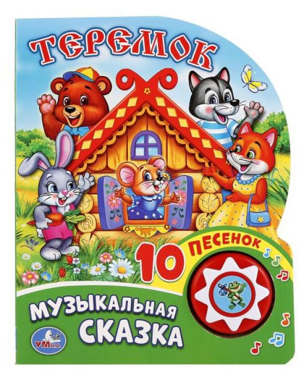 

Книжка игрушка «Умка» Теремок
