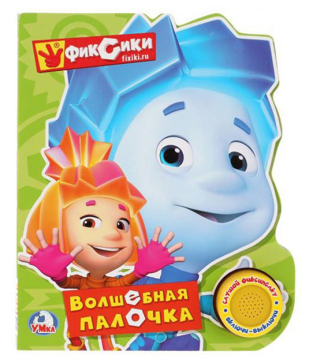 

Книжка игрушка «Умка» Фиксики Волшебная палочка