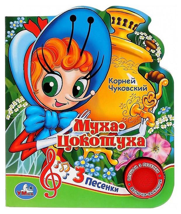 

Книжка игрушка «Умка» Муха-цокотуха, Чуковский К.И.