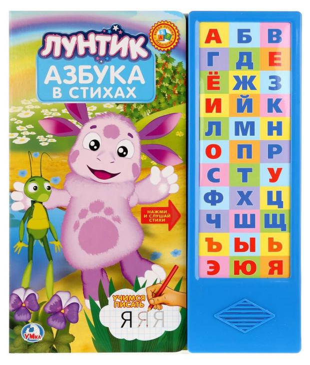 

Азбука звуковая «Умка» Лунтик