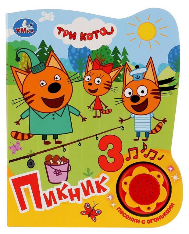 

Книжка игрушка «Умка» Три кота Пикник