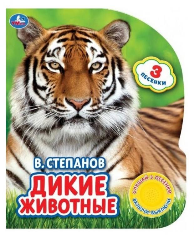 

Книжка игрушка «Умка» Дикие животные