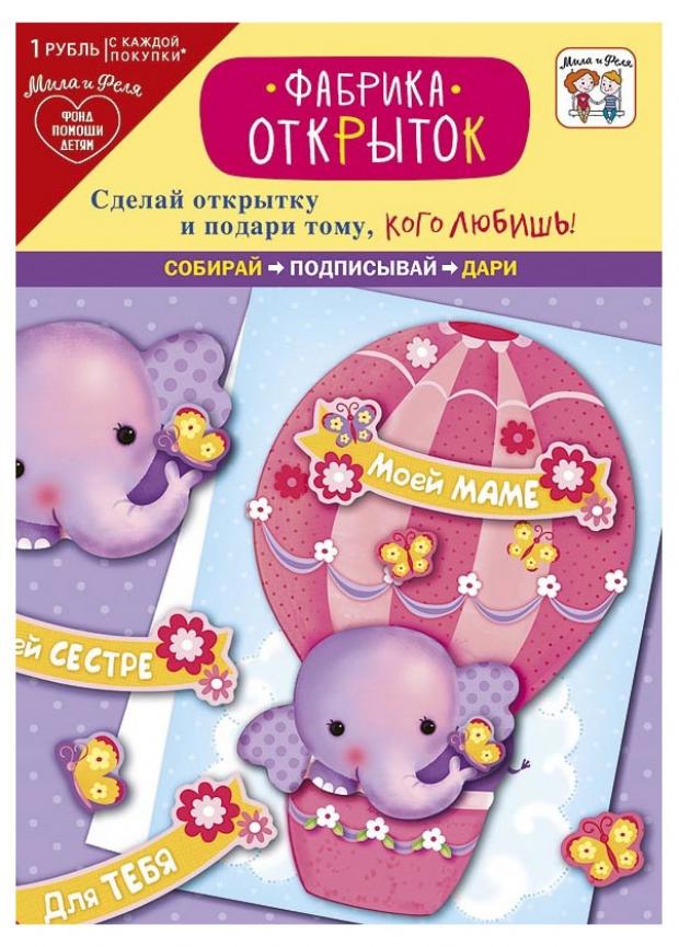 

Набор игровой «Фабрика открыток» Мила и Феля