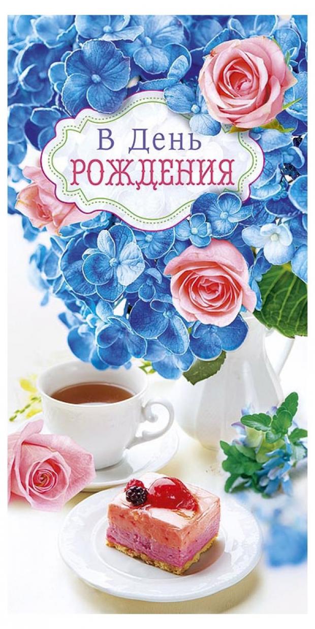 Открытка поздравительная Арт Дизайн В День рождения 25₽