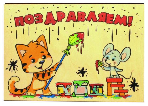 

Открытка деревянная «Пересвет» 021-GP Поздравляем!
