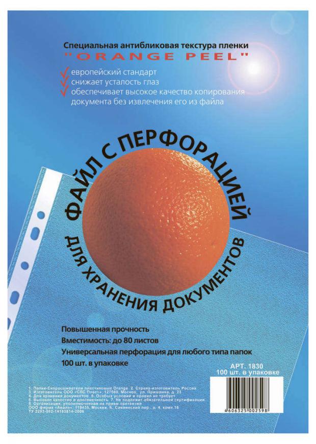 Файл А4 с перфорацией СЛС-Пласт 100 шт 250₽