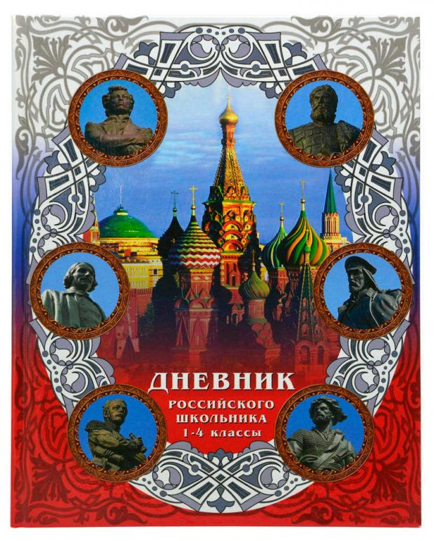 

Дневник Action для учеников младших классов
