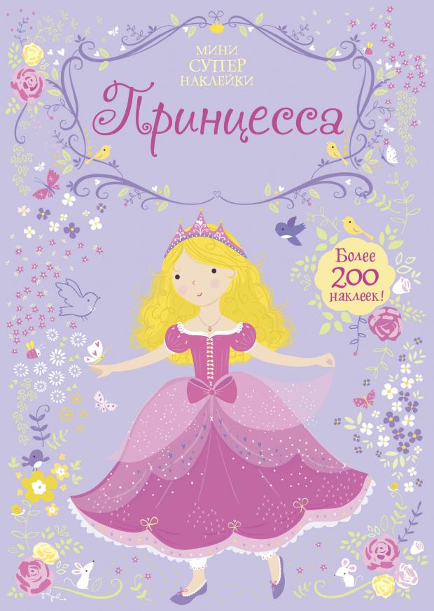 

Наклейки Принцесса