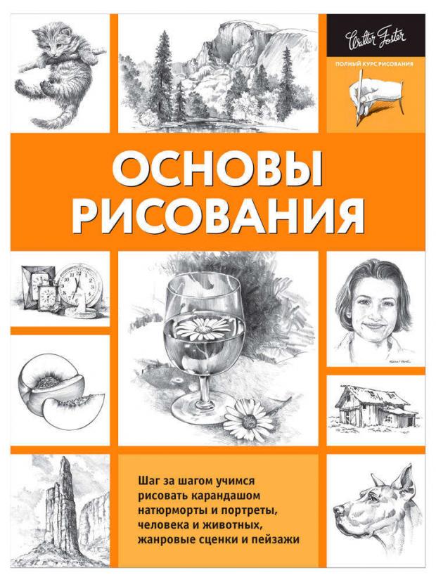 

Основы рисования