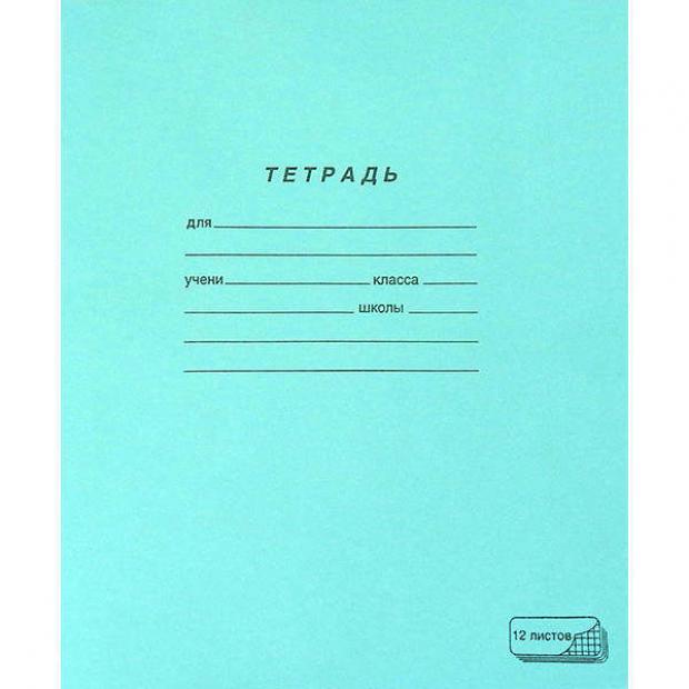 

Тетрадь школьная в клетку, 12 л