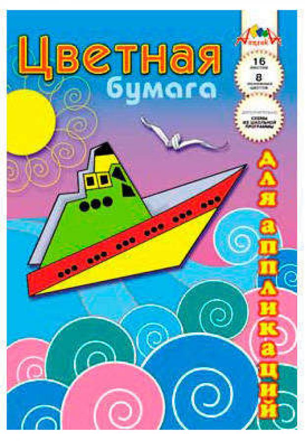 Бумага цветная Апплика для аппликаций 16 л 19₽