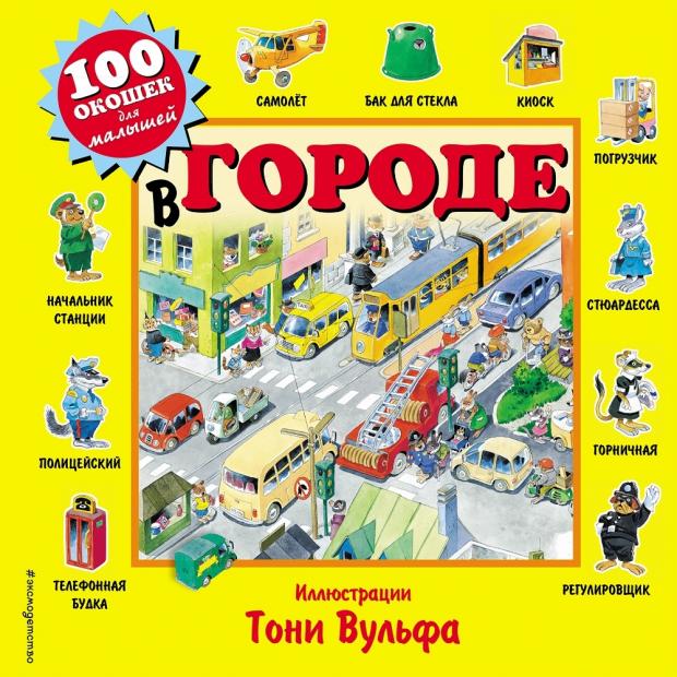 

В городе