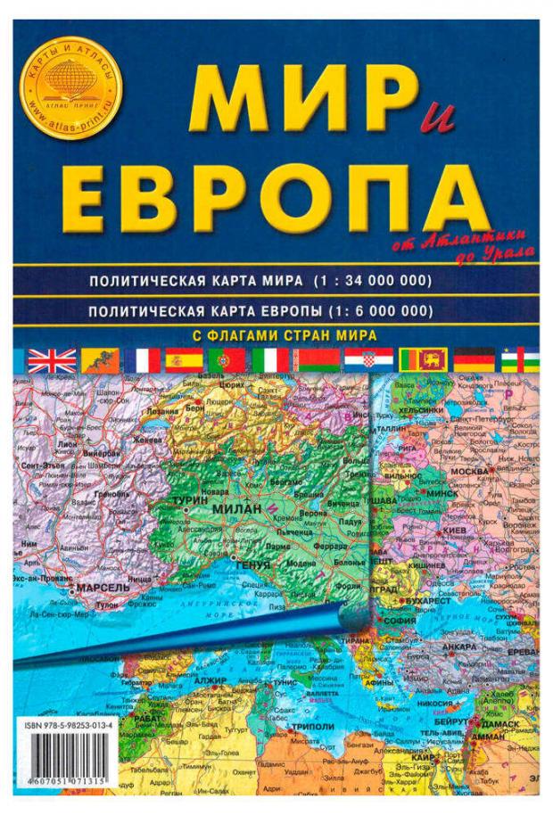 

Карта складная мира и Европы