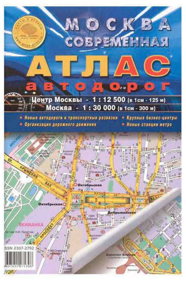 Атлас автодорог Москвы