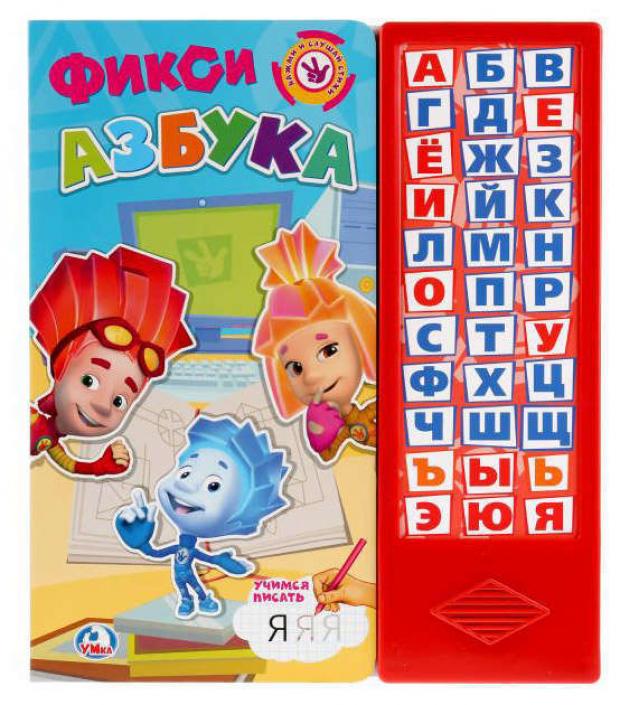 

Книжка игрушка «Умка» Фиксики. Фикси-азбука