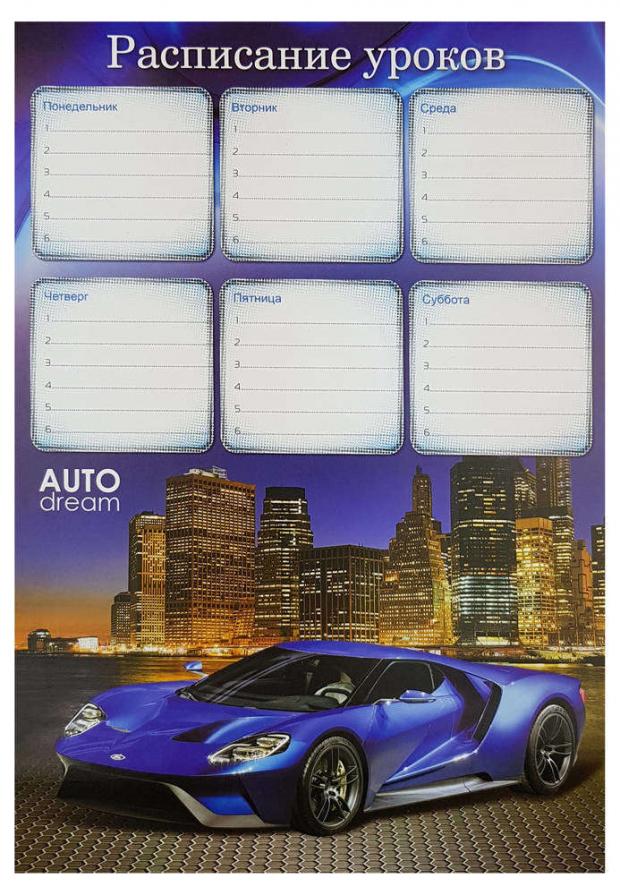 

Расписание уроков BG Auto Dream, А4