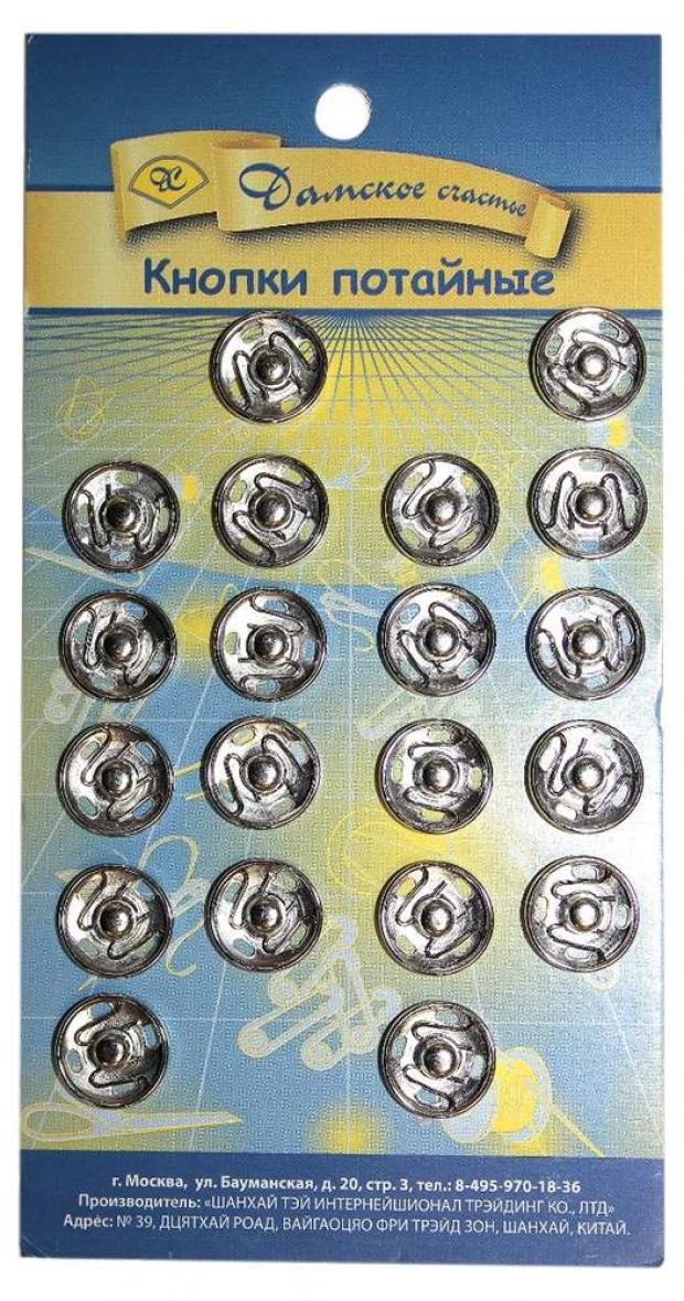 Кнопки потайные Дамское счасье 20 шт 120₽