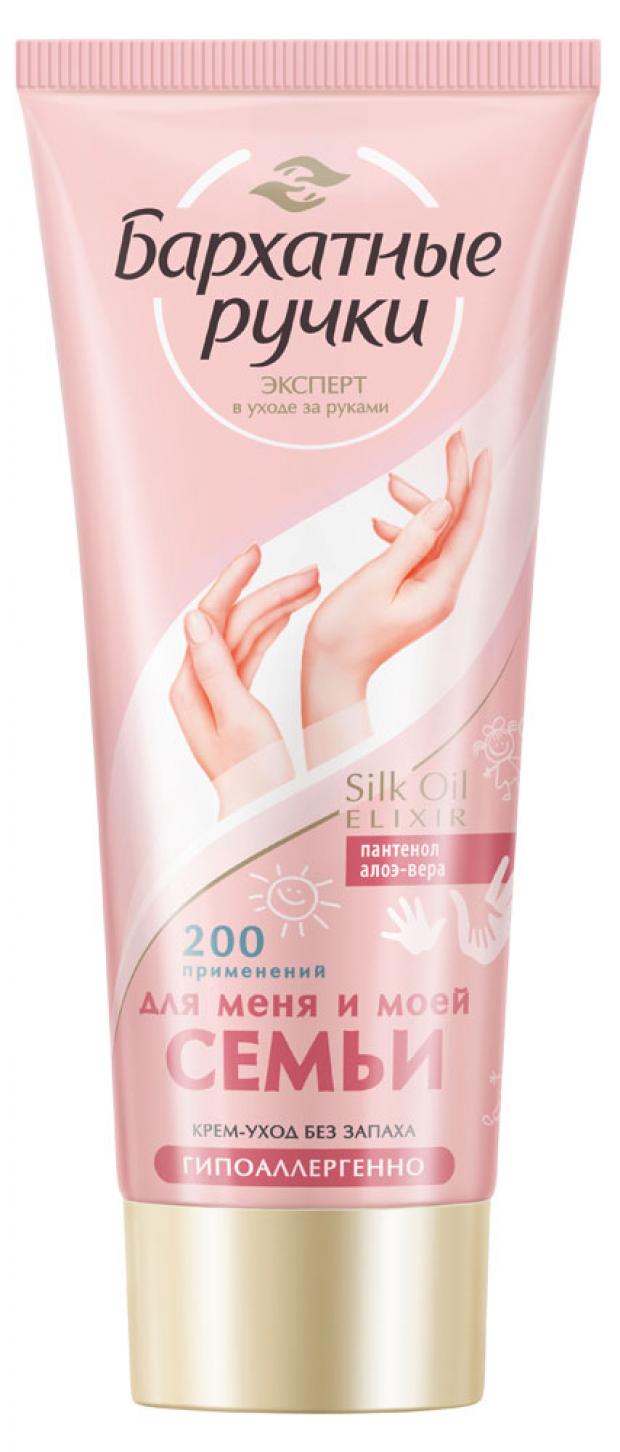 Крем для рук Бархатные Ручки без запаха 200 мл 161₽