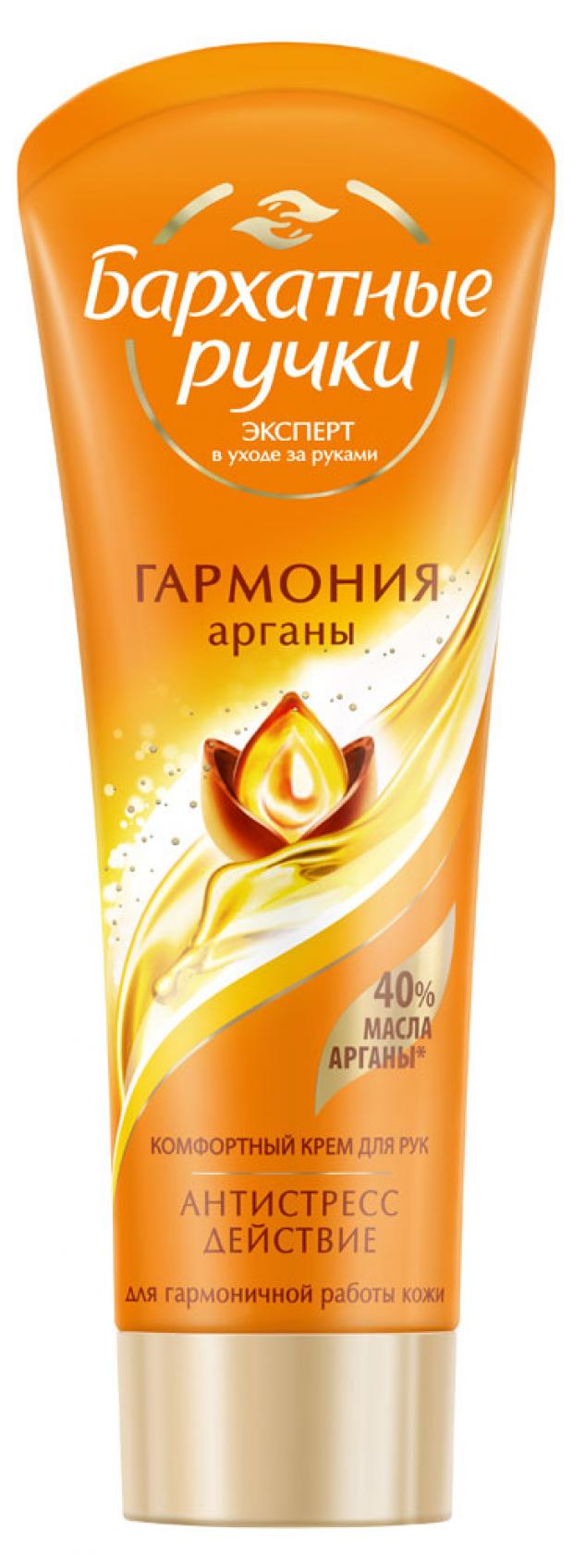 Крем для рук Бархатные Ручки Королевская аргана 80 мл 87₽