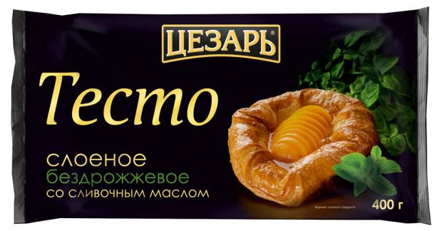 Тесто слоеное Цезарь Premium бездрожжевое с сливочным маслом 400 г 60₽