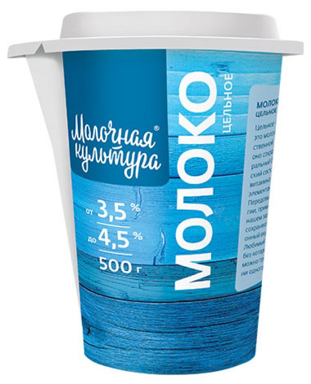 Молоко пастеризованное «Молочная культура» цельное 3,5-4,5%, 500 г