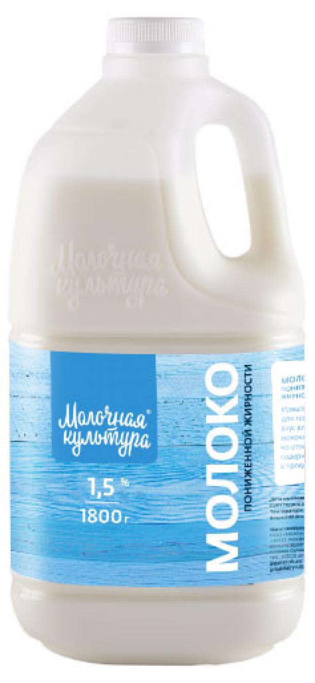 Молоко пастеризованное «Молочная культура» 1,5%, 1,8 л